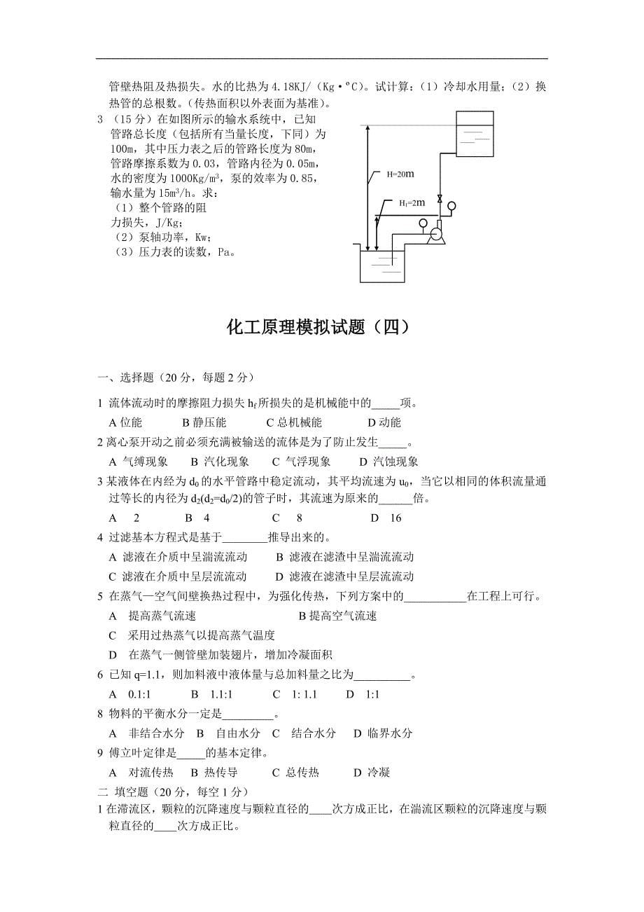 化工原理模拟试题2[1]_第5页