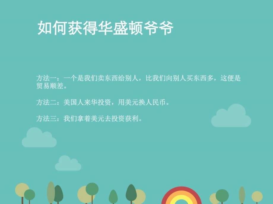 外汇管理与汇率降低_第3页