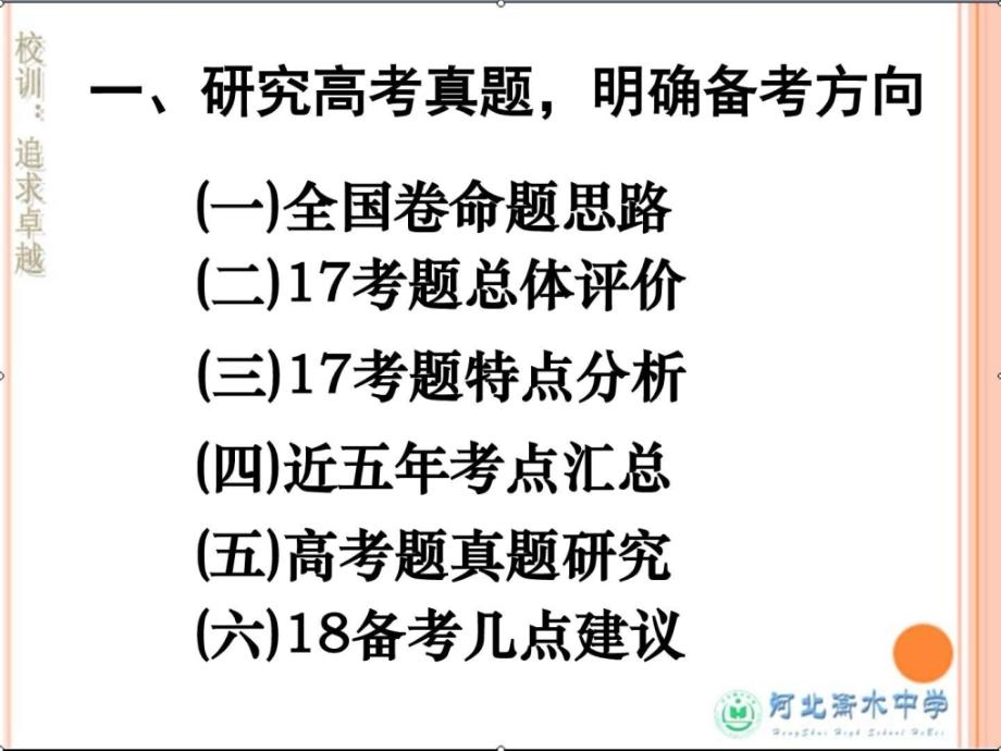 衡水中学讨会数学课件高三数学高考备考策略(共31张pp_第3页