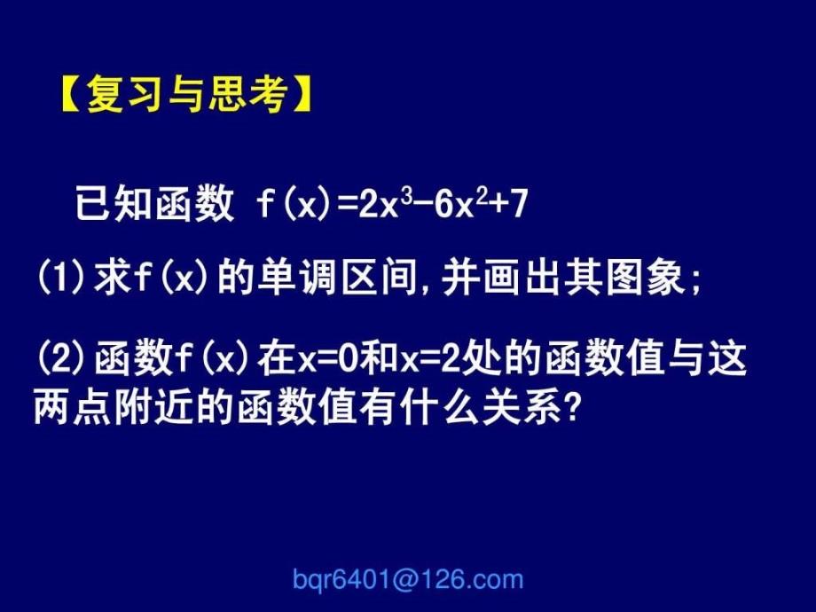 《极大值与极小值》课件_第4页