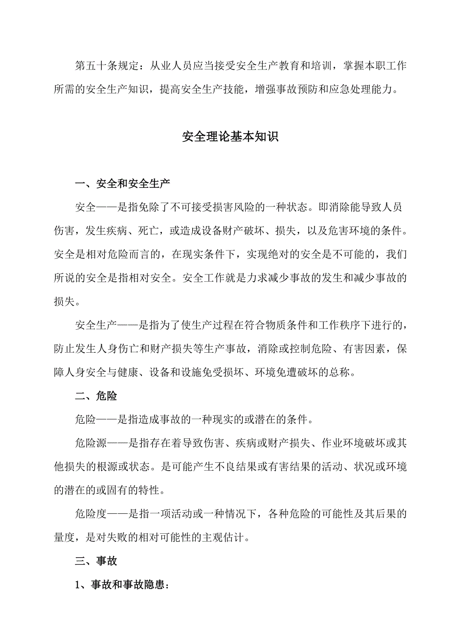 安全理论基本知识(培训资料)_第2页