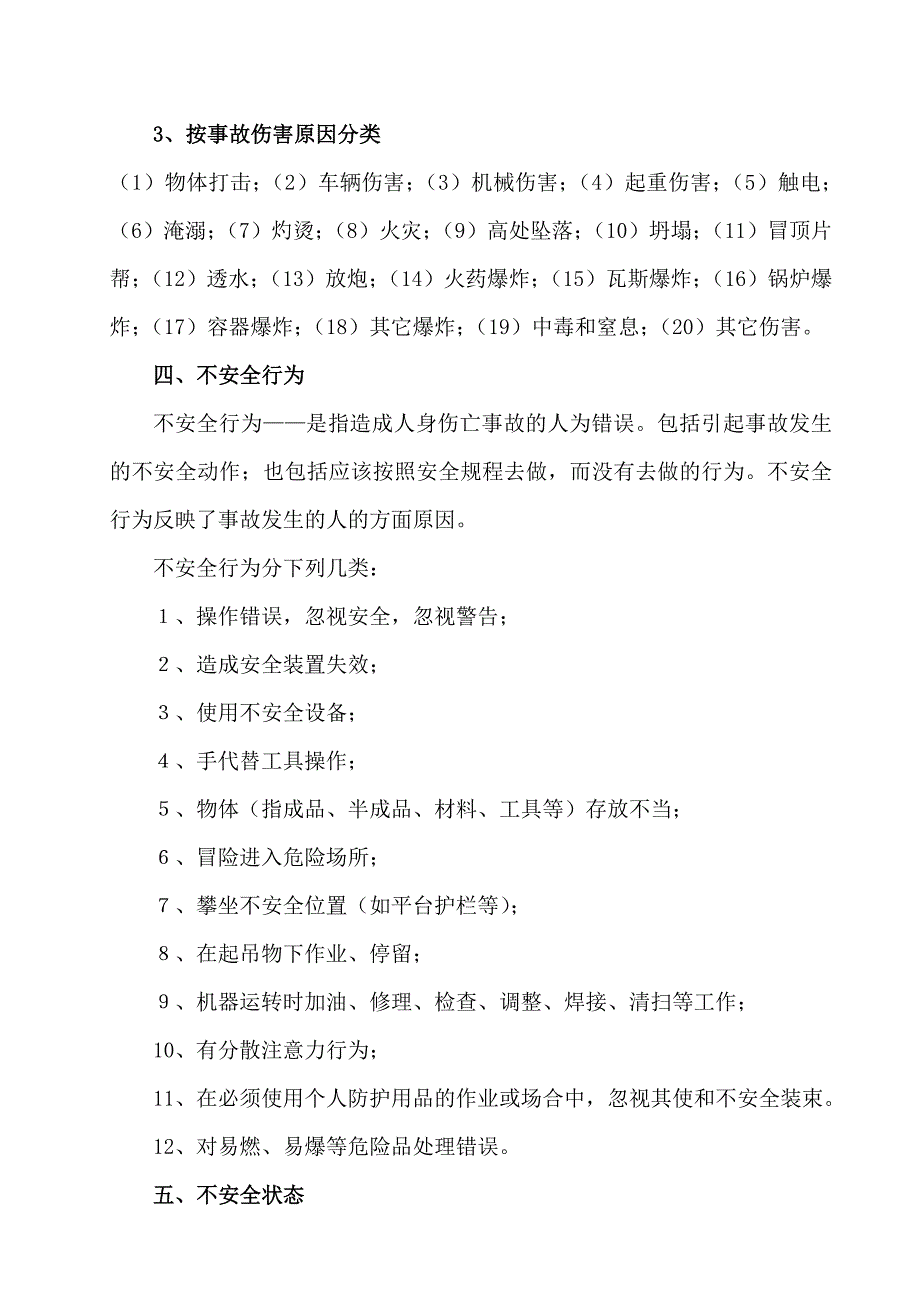 安全理论基本知识(培训资料)_第4页