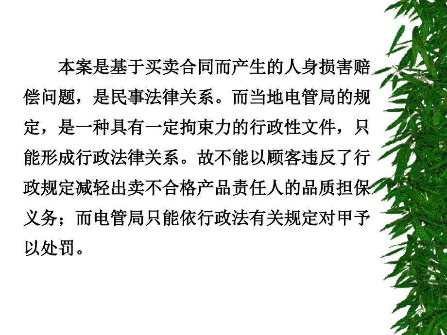 经济法课件-案例_第4页