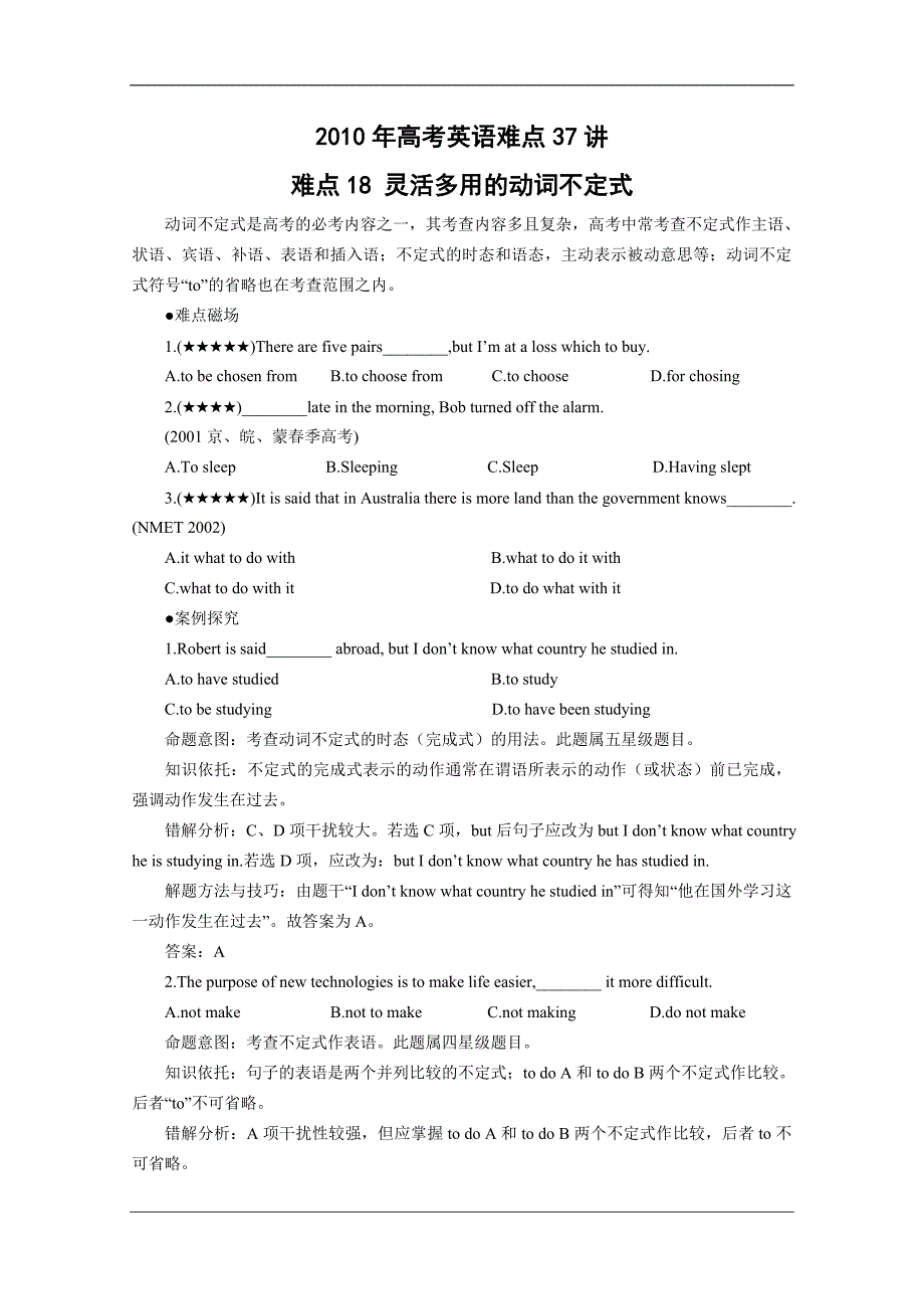 难点18灵活多用的动词不定式_第1页