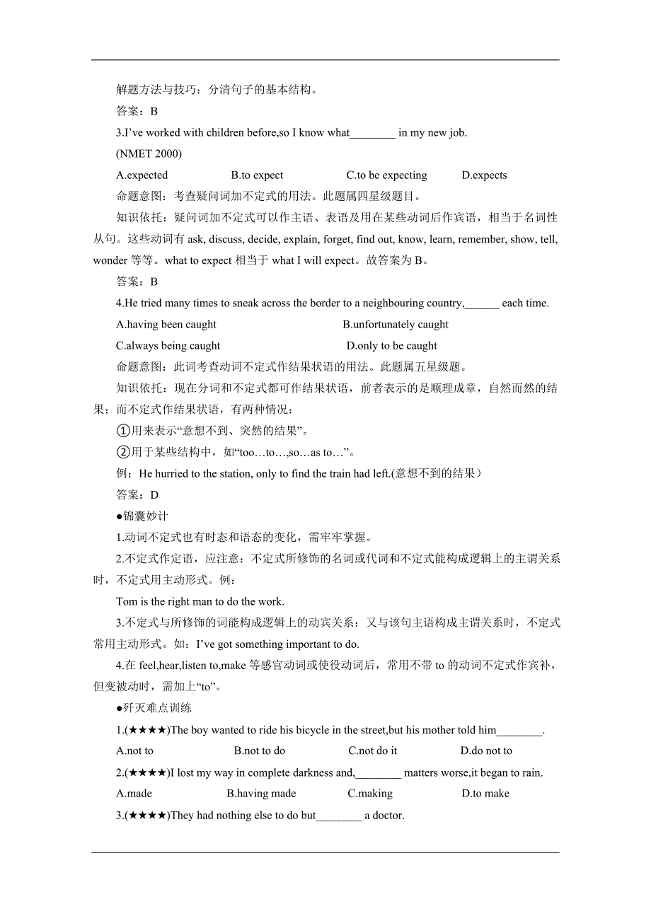 难点18灵活多用的动词不定式_第2页