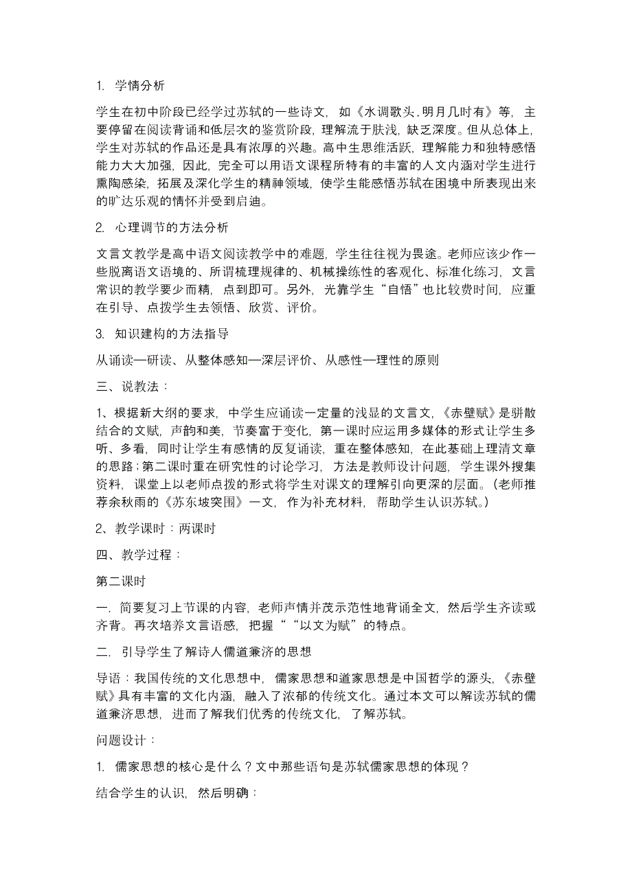 18年鲁人版高中语文必修二全册说课稿（合集）_第3页