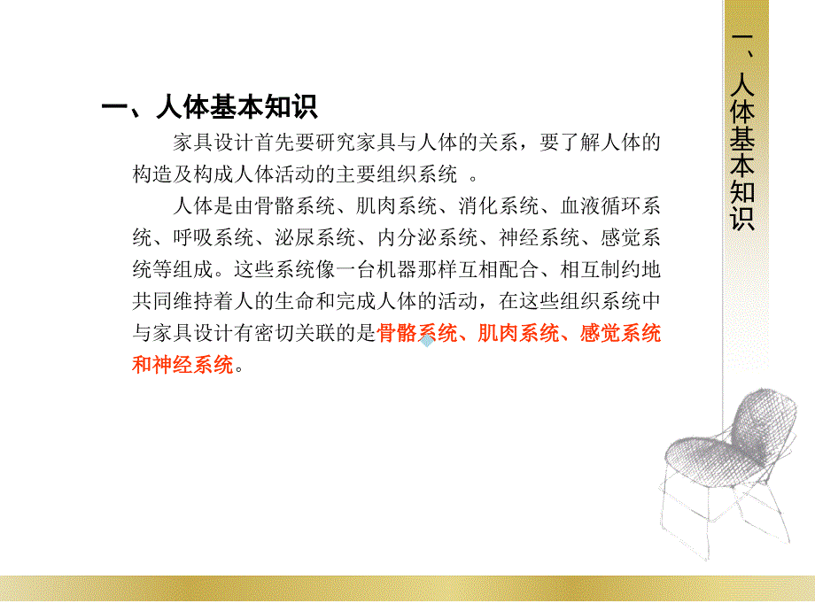 03人体工程学.ppt_第3页