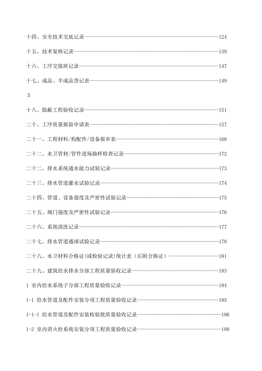 监理资料分类]水电内业资料全套实例_第2页