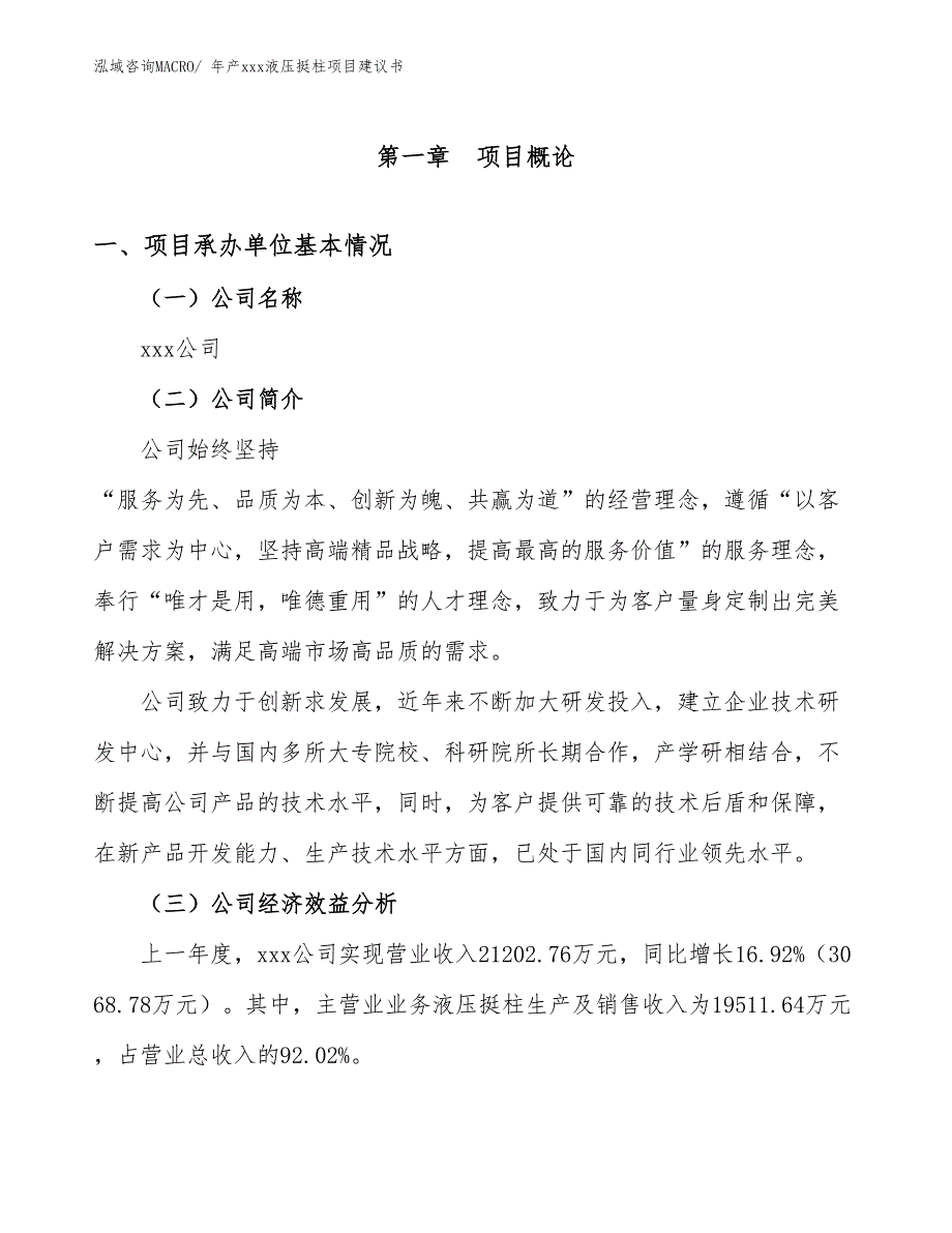 年产xxx液压挺柱项目建议书_第3页