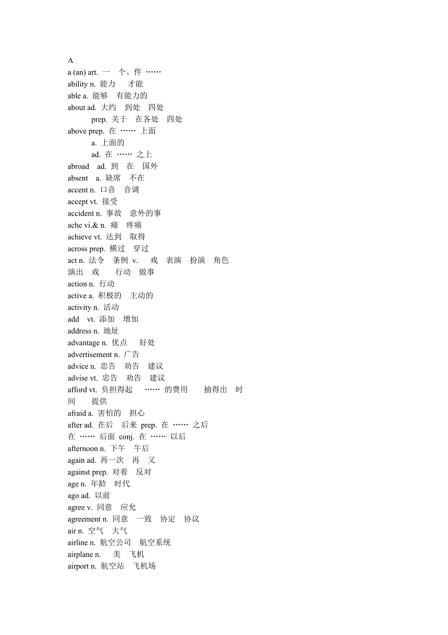 北京中考单词汇总_第1页