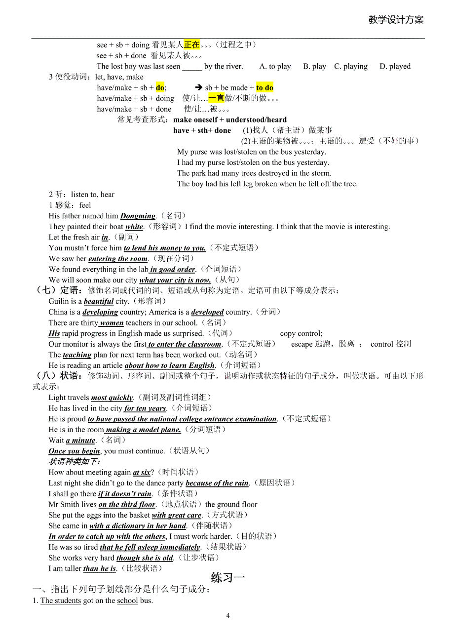 高中英语知识结构及基本句型_第4页