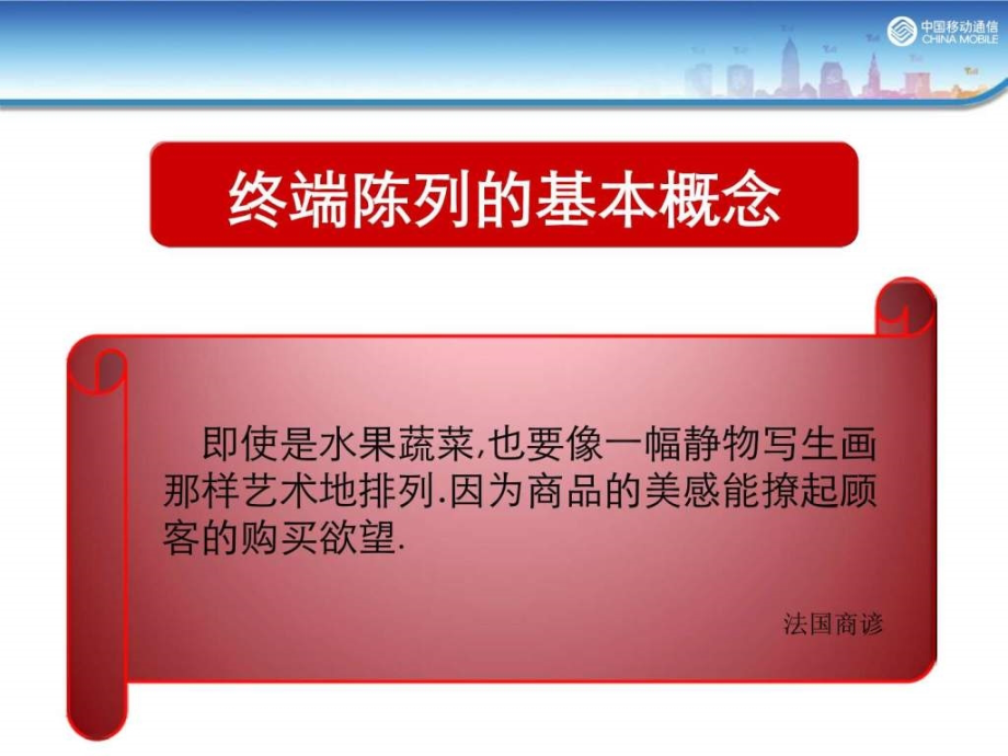 如何留住客户——终端陈列与销售技巧_第3页