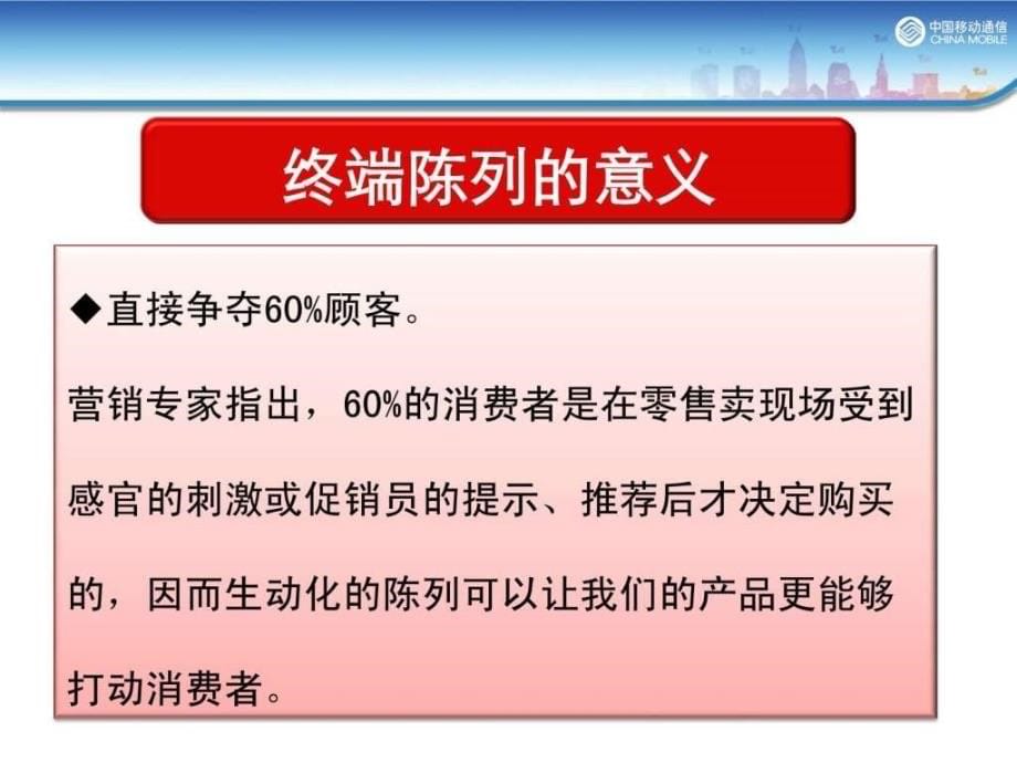 如何留住客户——终端陈列与销售技巧_第5页