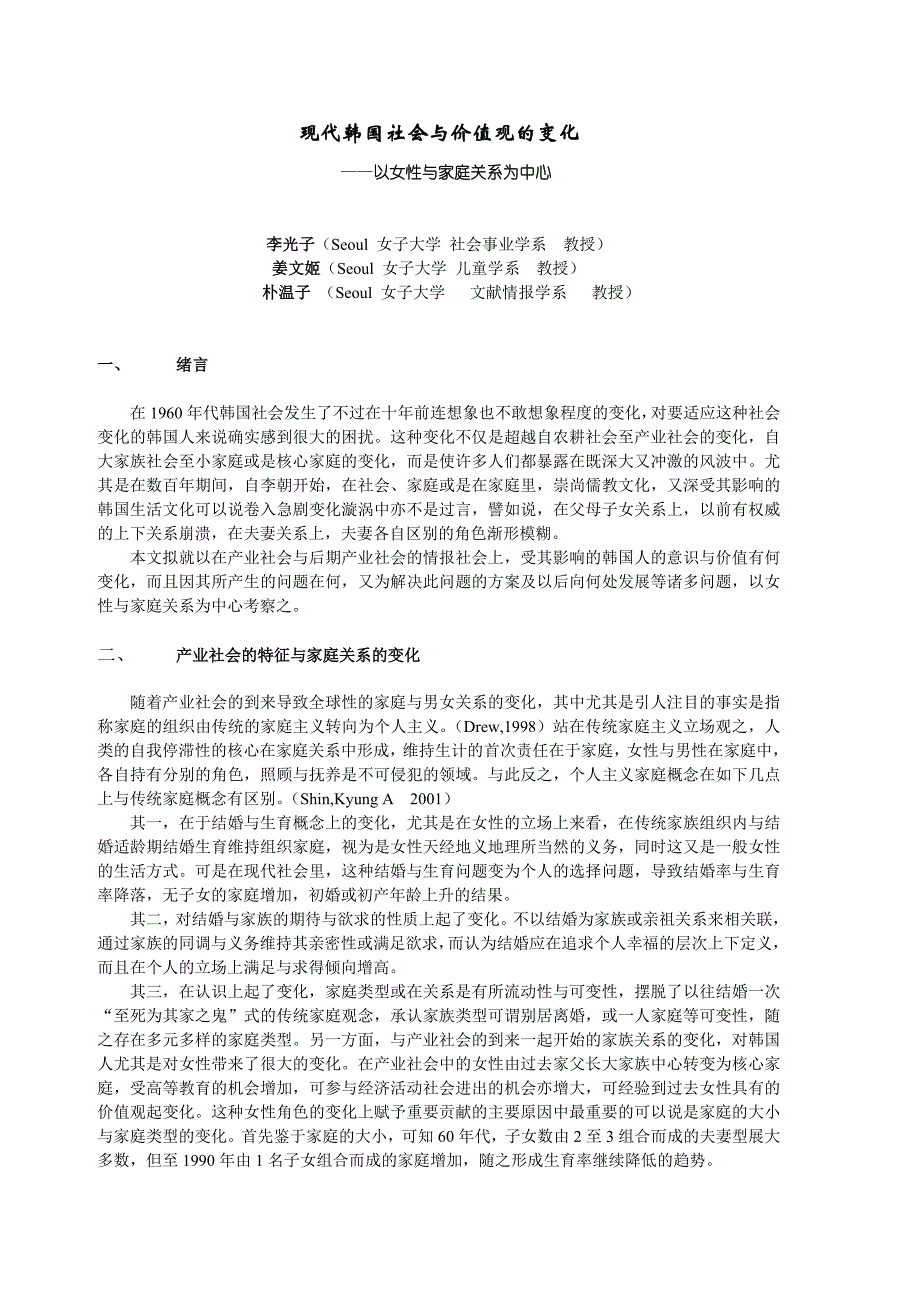 现代韩国社会与价值观的变化_第1页