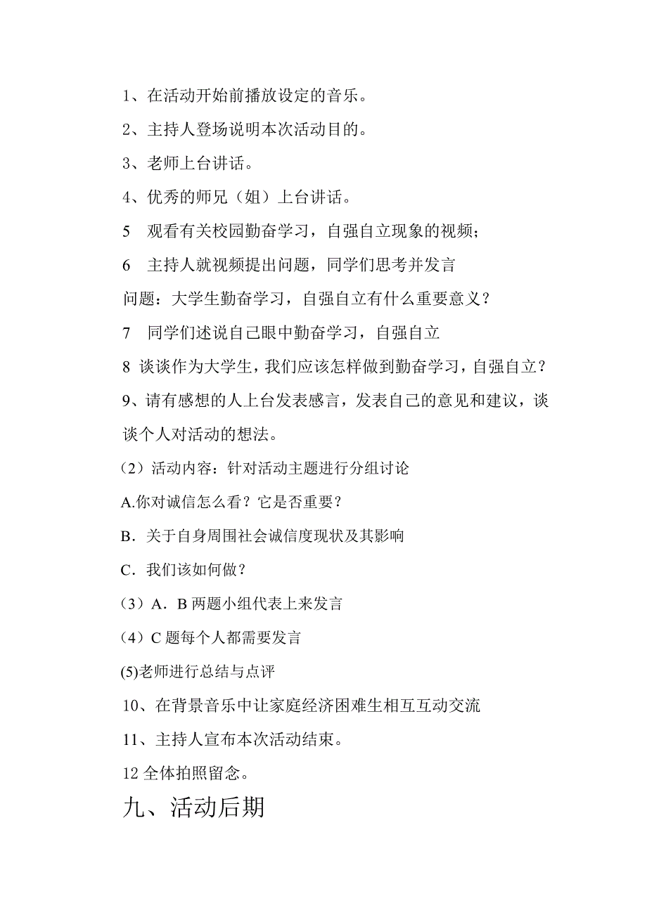 诚信青春自强自立学生交流互动会_第3页