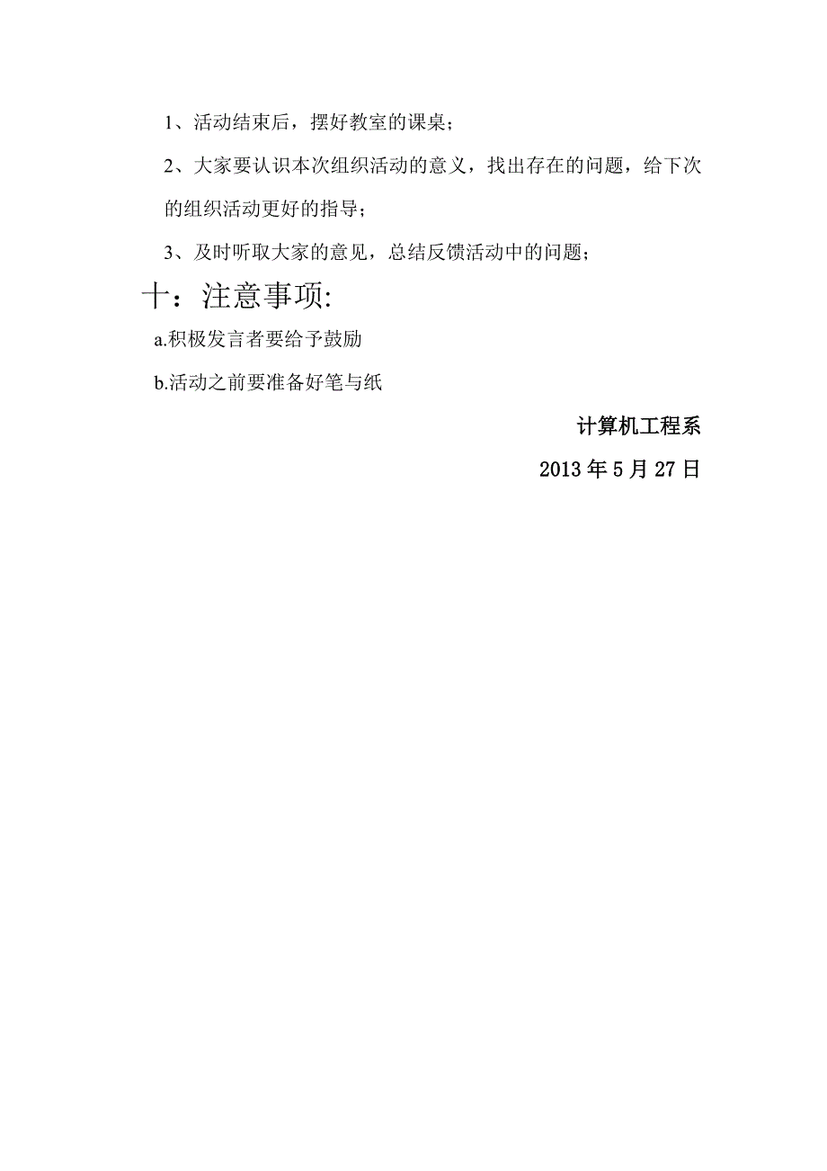 诚信青春自强自立学生交流互动会_第4页