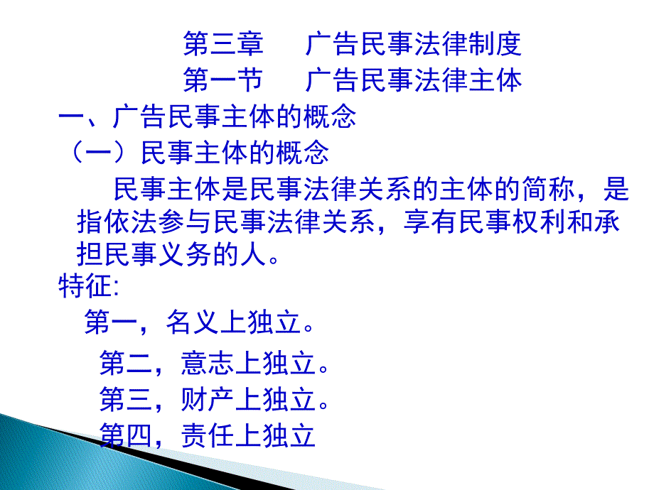 广告民事法律制度_第1页