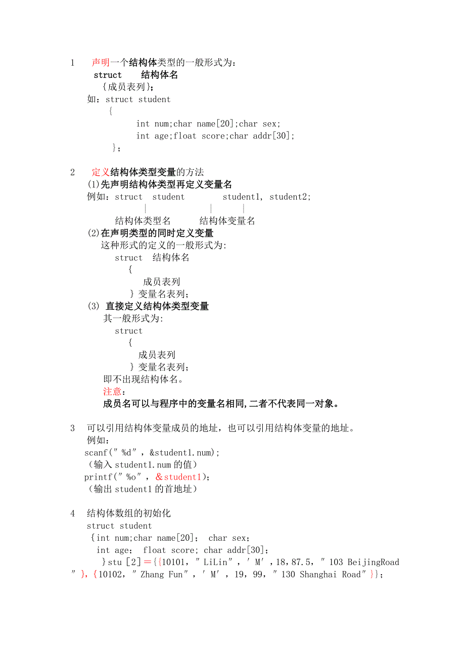 结构体、共用体、枚举类_第1页