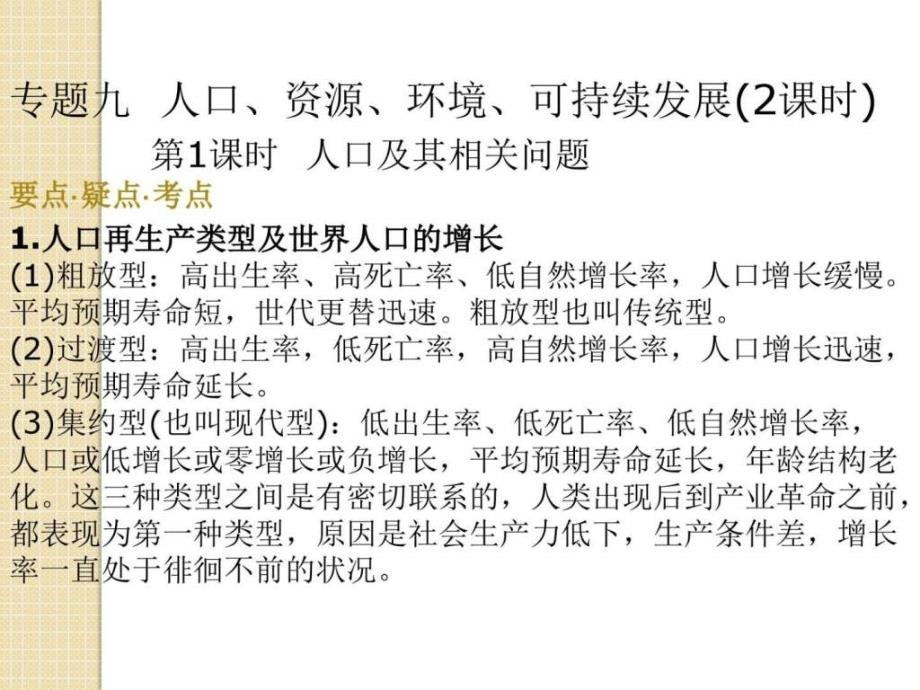 广东省新兴县惠能中学地理复习课件人口、资源、环境与_第1页