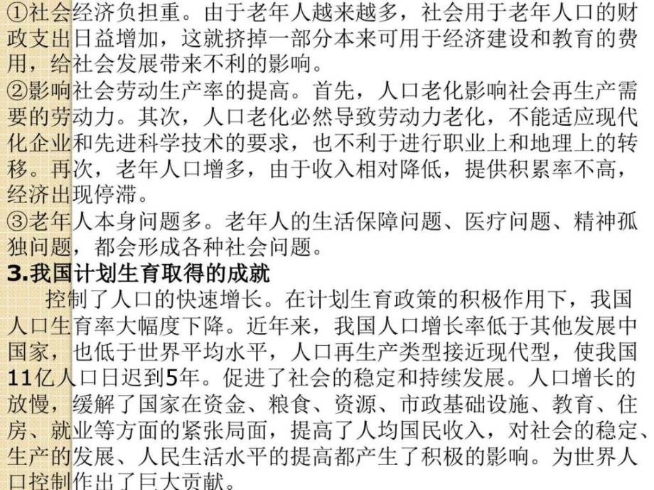 广东省新兴县惠能中学地理复习课件人口、资源、环境与_第4页