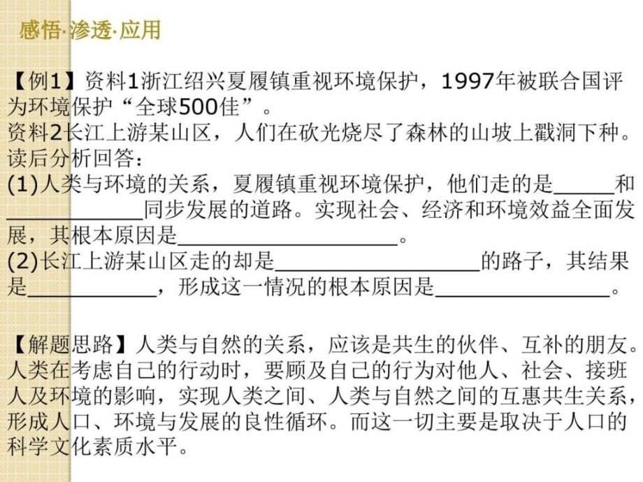 广东省新兴县惠能中学地理复习课件人口、资源、环境与_第5页