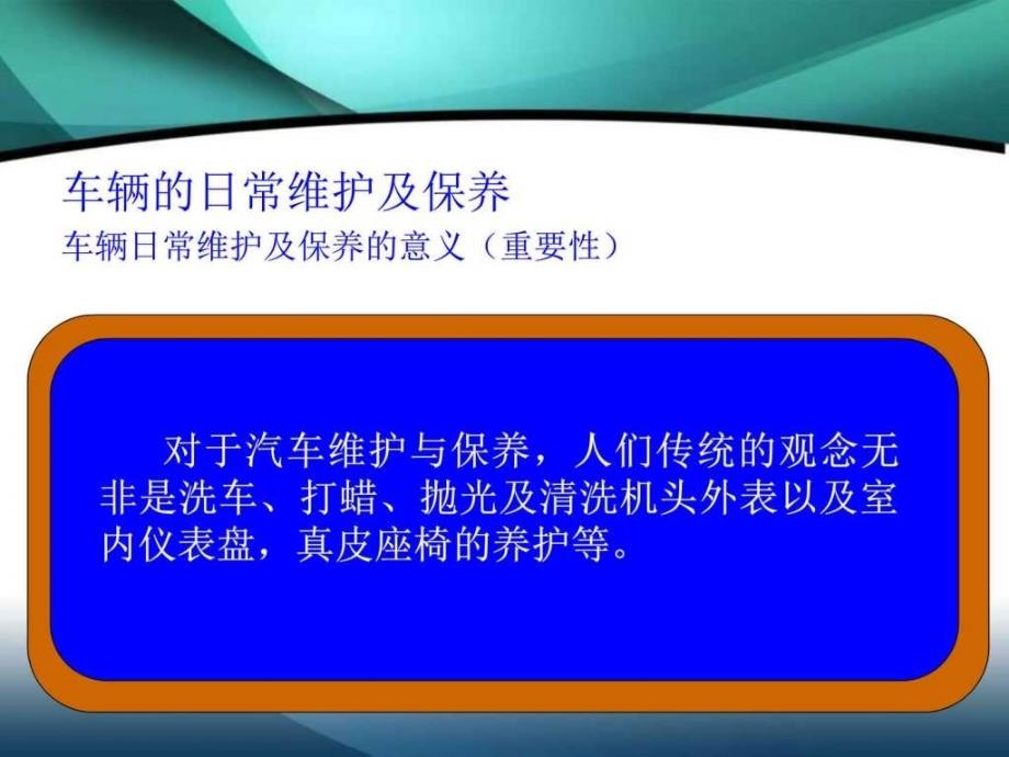 汽车驾驶员日常维护保养及安全驾驶_图文.ppt_第3页