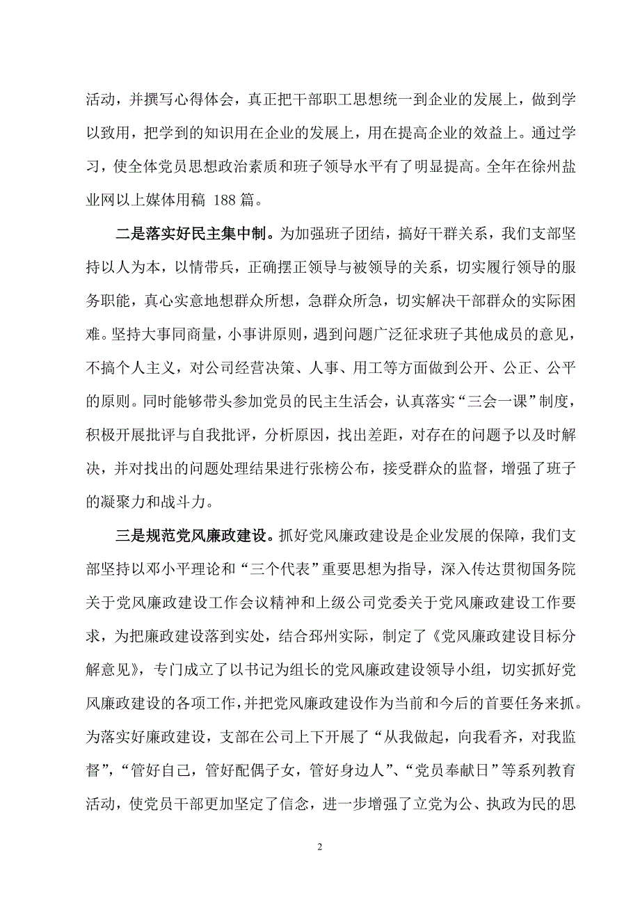 邳州市盐务管理局公司b2010年b支部工作b总结b_第2页