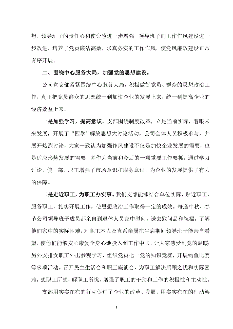 邳州市盐务管理局公司b2010年b支部工作b总结b_第3页