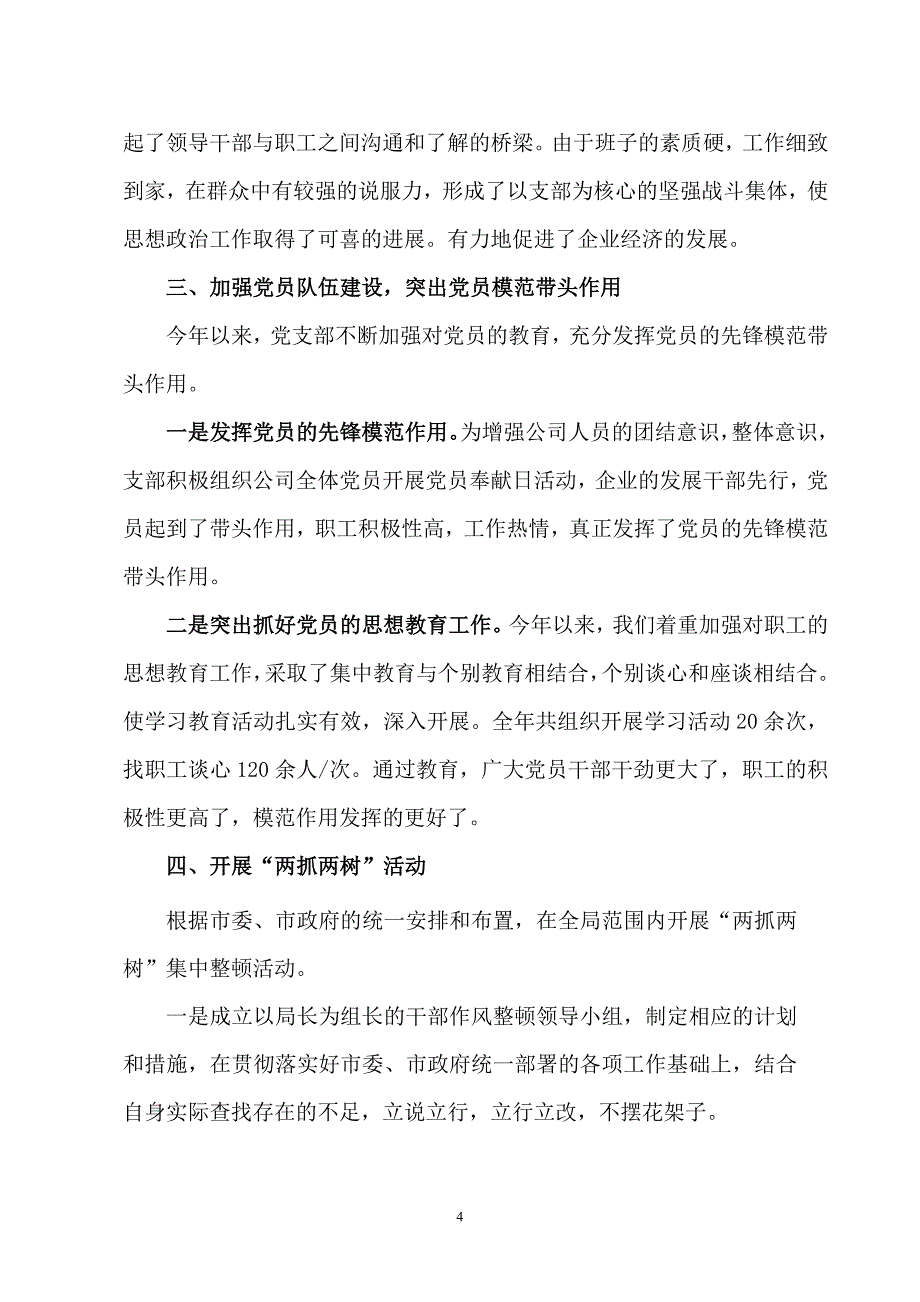 邳州市盐务管理局公司b2010年b支部工作b总结b_第4页