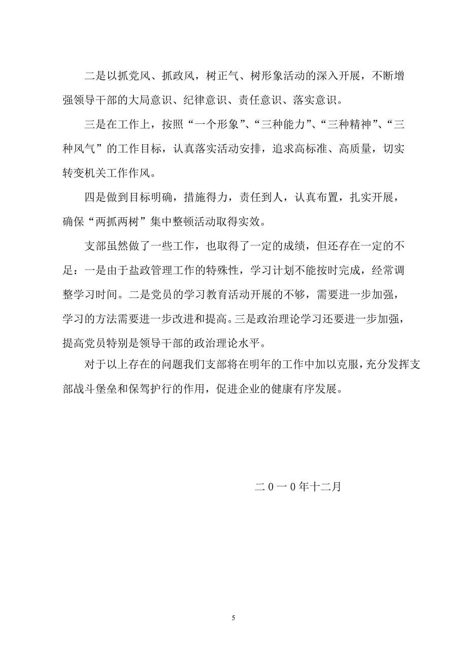 邳州市盐务管理局公司b2010年b支部工作b总结b_第5页