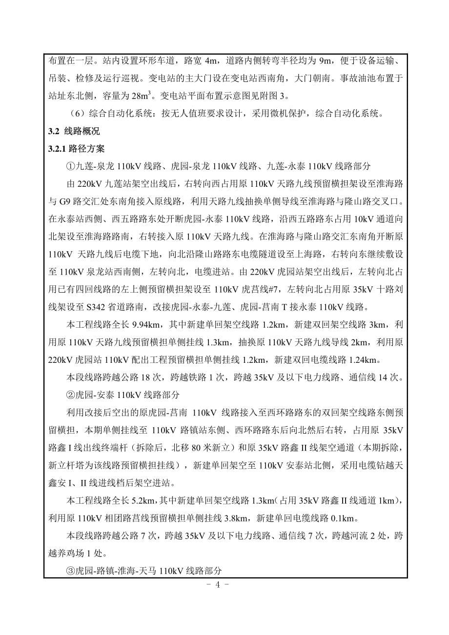 临沂莒南泉龙110kV输变电工程环境影响报告表_第5页