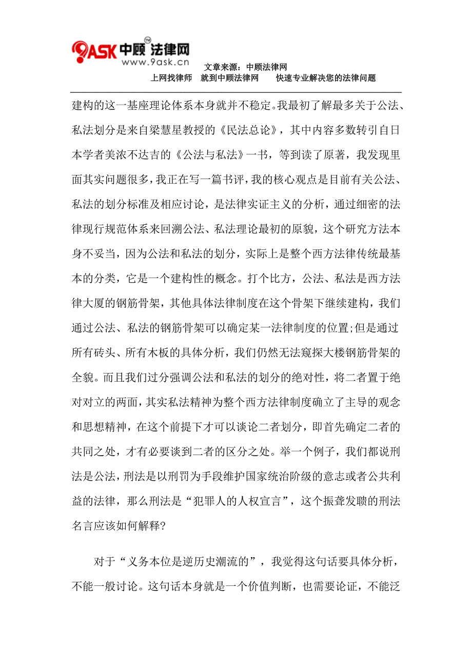 资源法研究所环境法沙龙环境法学与民法学的对话_第2页