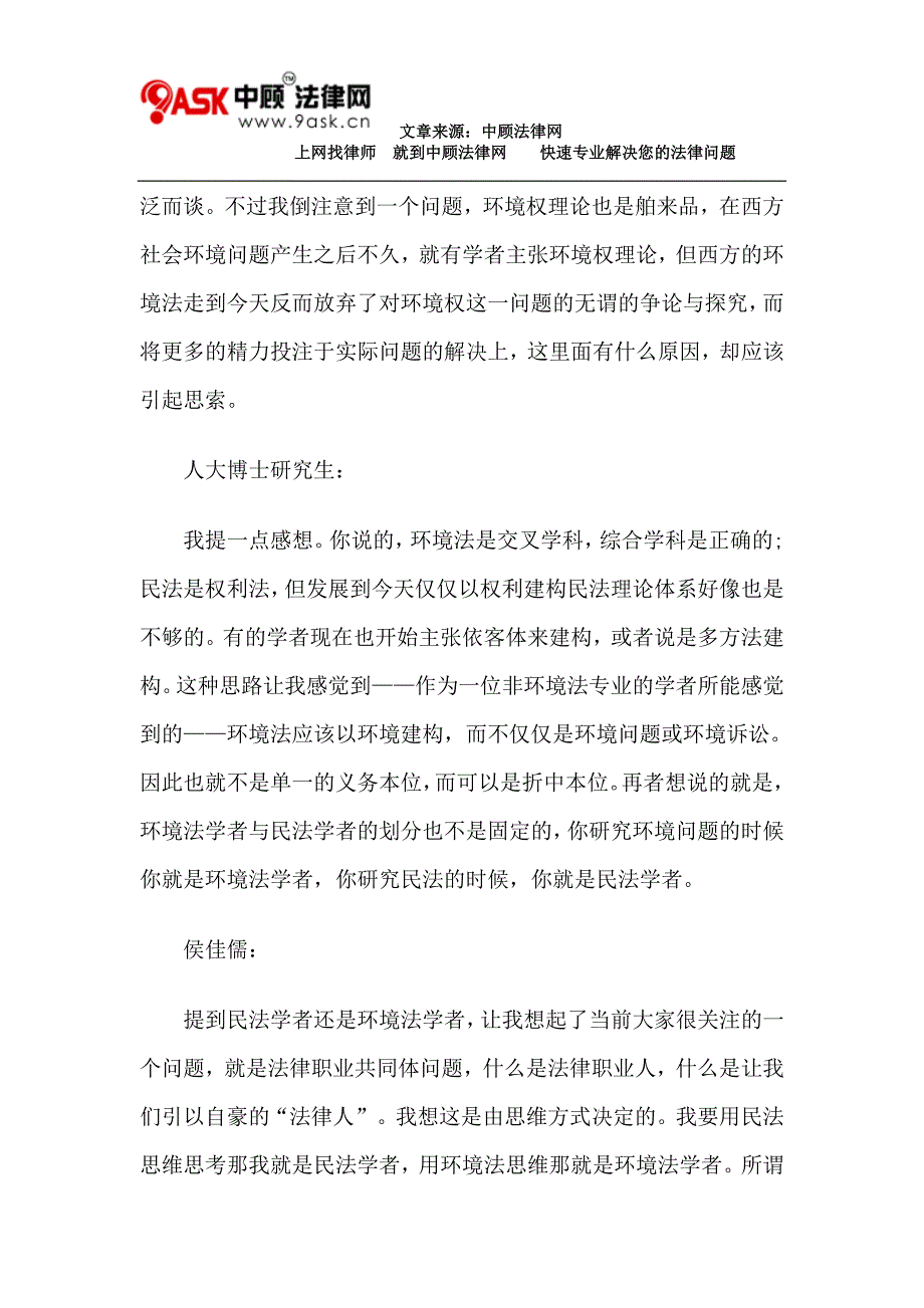 资源法研究所环境法沙龙环境法学与民法学的对话_第3页