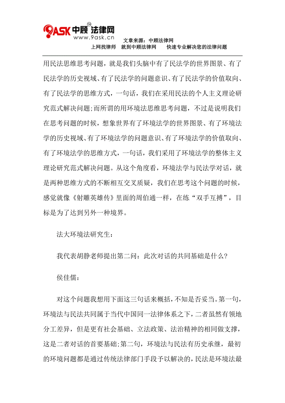 资源法研究所环境法沙龙环境法学与民法学的对话_第4页