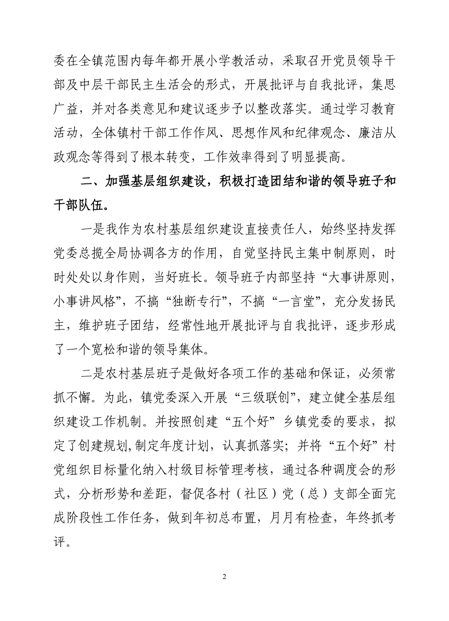 述职述廉及履行农村基层组织建设直接责任人的报告_第2页