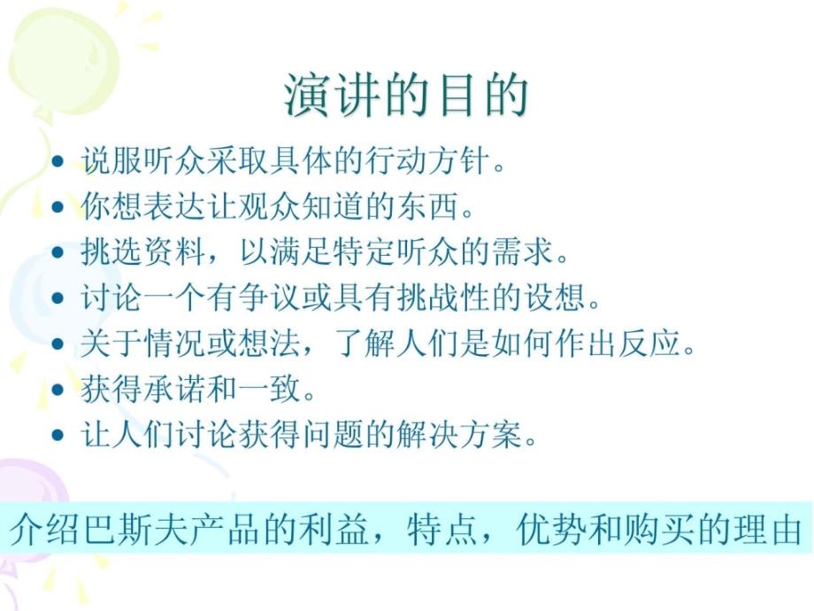 《演讲培训的目的》ppt课件_第2页