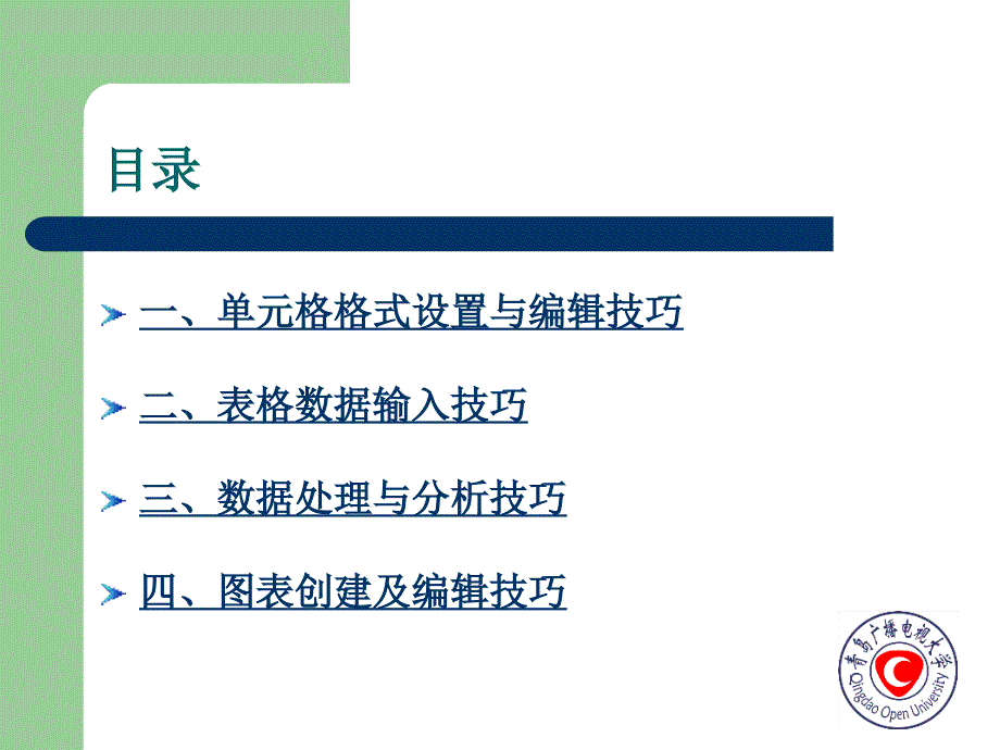 excel办公软件操作技巧_第2页