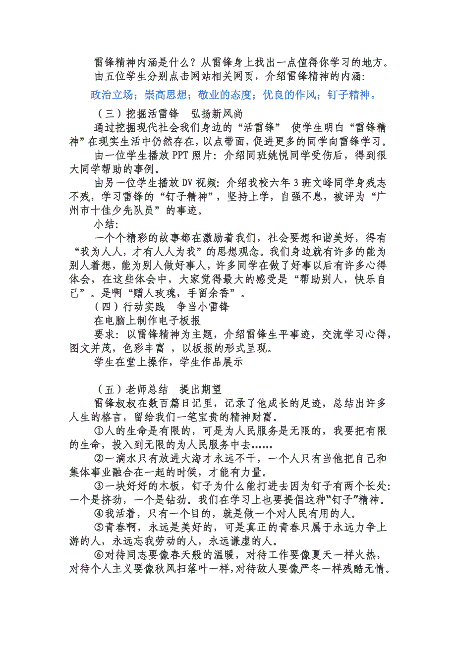 学习雷锋信息化应用案例——王碧延_第3页