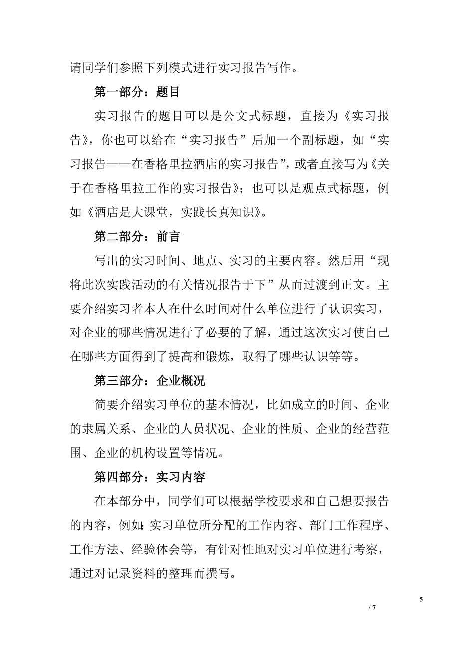 销售业务员实习报告0_第5页