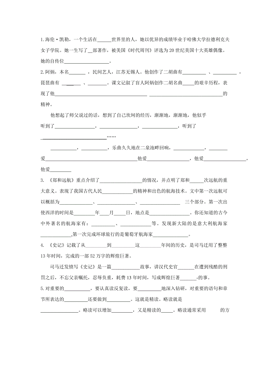 苏教版五语下第三单元要点整理_第2页