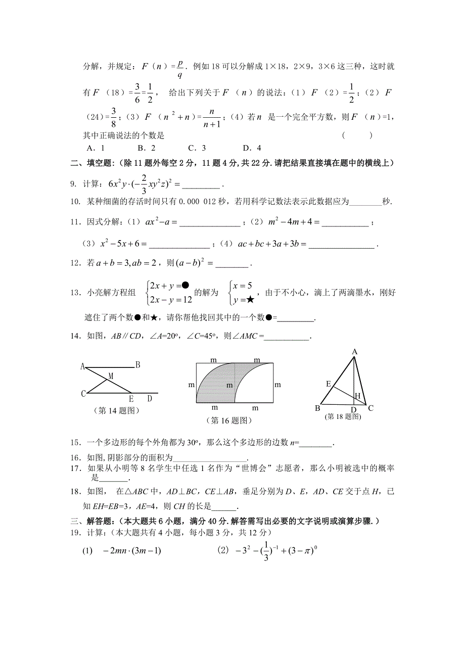 2010-2011初一数学期末考试卷及答案_第2页