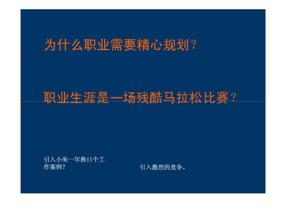 o员工职业生涯规划-做自己职业成长的领航人_第3页