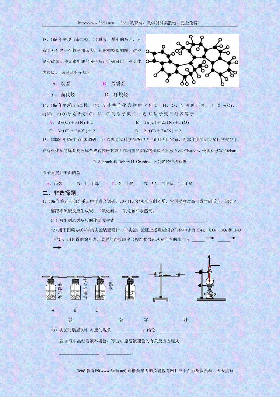 高考化学全国模拟探究性专项测试·烃_第3页