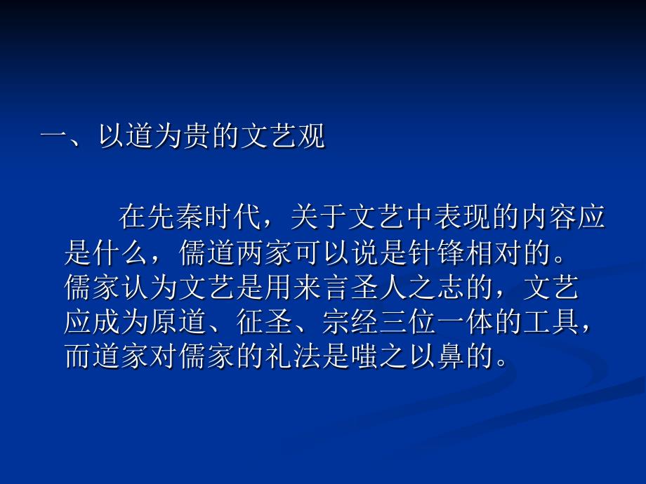 新编中国文学批评发展史第7章汉代融会儒道的文论_第3页