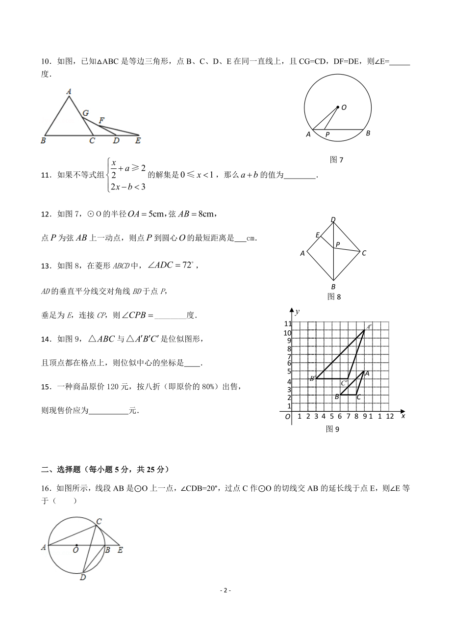 18年中考数学模拟试卷精选试题6套(附答案解析)_第2页