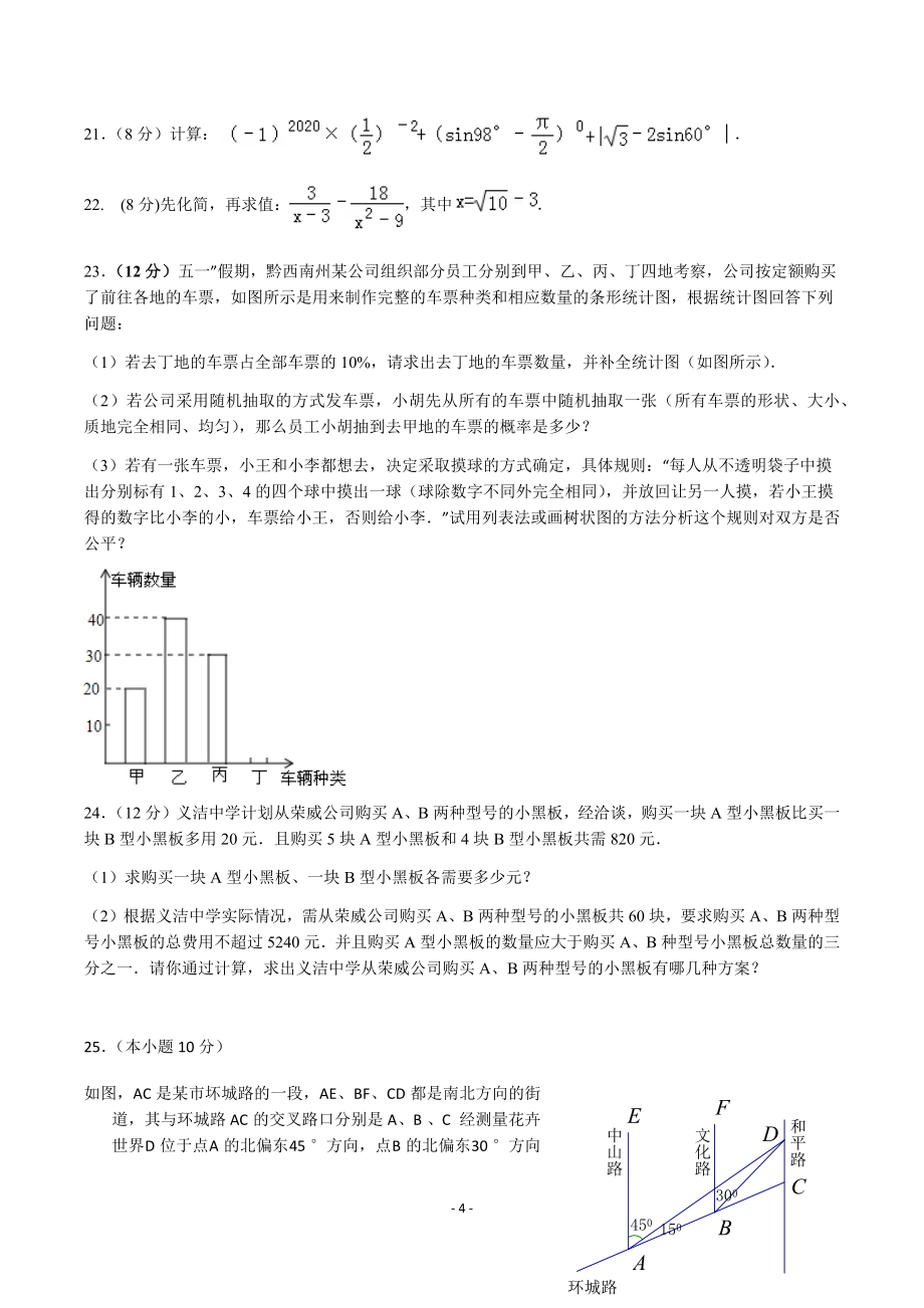 18年中考数学模拟试卷精选试题6套(附答案解析)_第4页