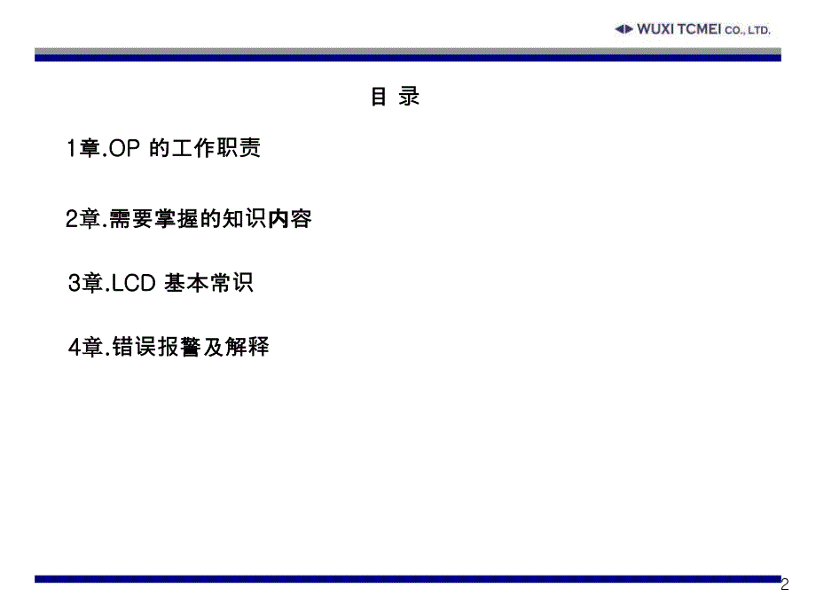 cog操作人员手册（公司内部培训资料）_第2页