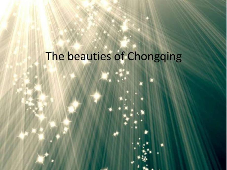 thebeautiesofchongqing-重庆美景介绍英文ppt_第1页