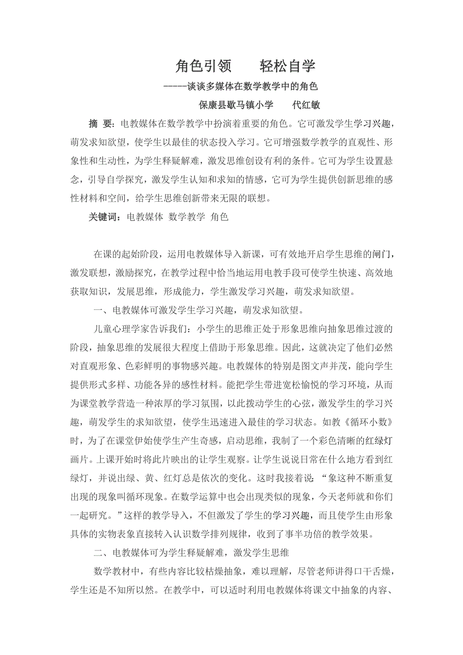 角色引领轻松自学——代红敏电教论文_第1页