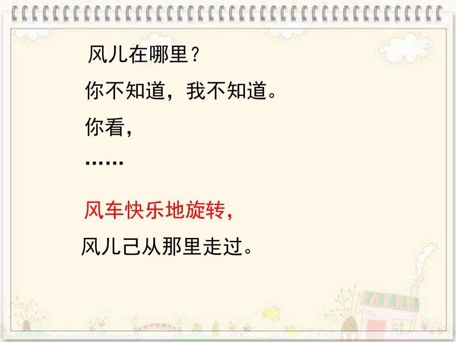 苏教版小学语文第九册第一单元复习ppt课件_第5页